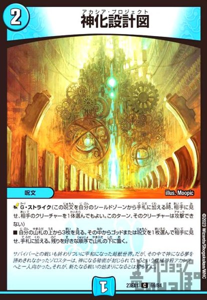 画像1: 神化設計図[C][23EX1][69/84] (1)