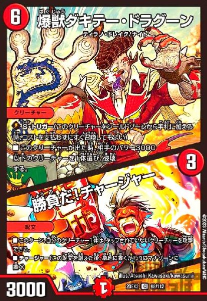 画像1: 爆獣ダキテー・ドラグーン／勝負だ！チャージャー (1)