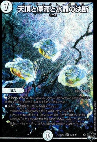 画像1: 天頂と停滞と水晶の決断(SR)(S2/S10) (1)