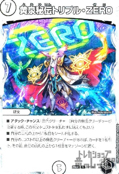 画像1: 黄泉秘伝トリプル・ZERO(U)(T2/T20) (1)