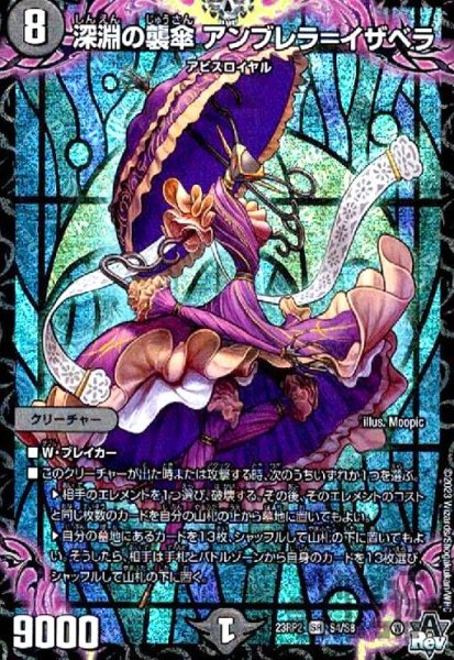 画像1: 深淵の襲傘　アンブレラ=イザベラ【SR】【S4/S8】 (1)