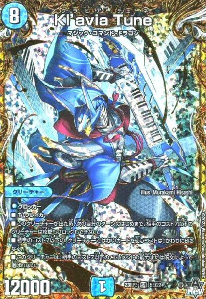 画像1: Kl’avia　Tune【SR】【5B/22】 (1)