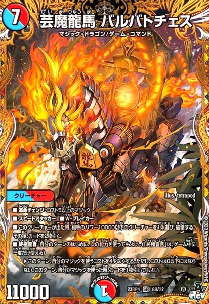 画像1: 芸魔龍馬 バルバトチェス(SR)(8B/22) (1)