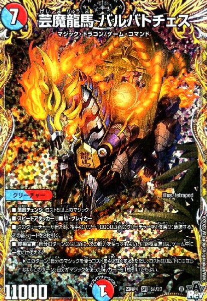 画像1: 芸魔龍馬 バルバトチェス(SR)(6A/20) (1)