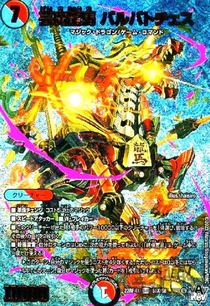 画像1: 芸魔龍馬 バルバトチェス(SR)(S6X/S8)[23RP4X] (1)