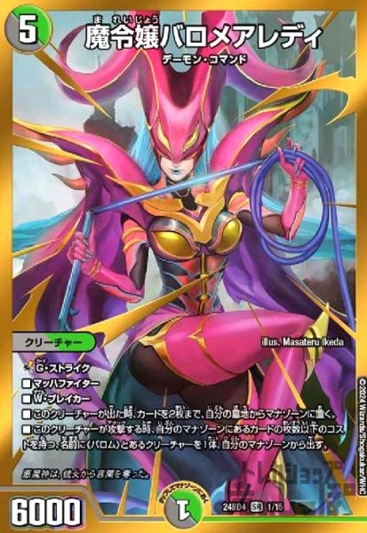 画像1: 魔令嬢バロメアレディ(SR)(1/15) (1)