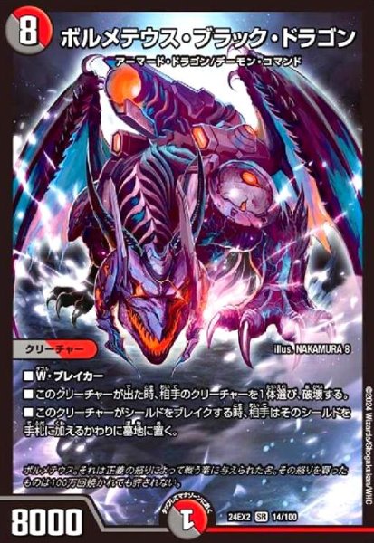 画像1: ボルメテウス・ブラック・ドラゴン(SR)(14/100) (1)