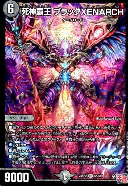 画像1: 死神覇王 ブラックXENARCH(SR)(24RP2)(S5/S10) (1)