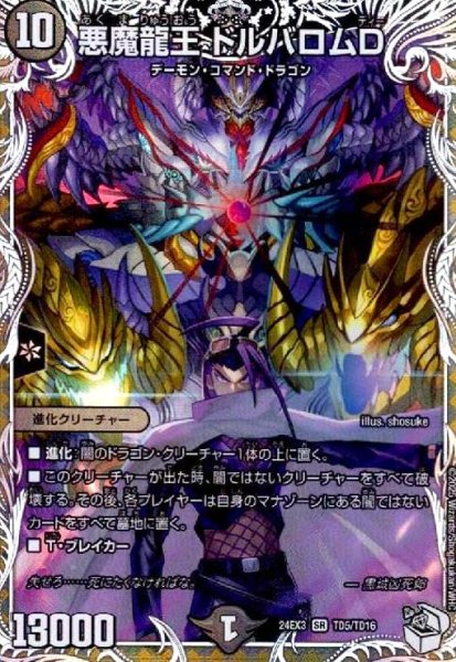 画像1: 悪魔龍王 ドルバロムD(SR)(TD5/TD16) (1)