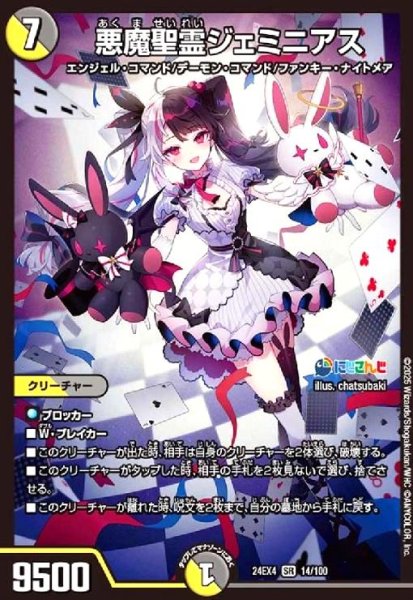 画像1: 悪魔聖霊ジェミニアス(SR)(14/100)[にじさんじ] (1)