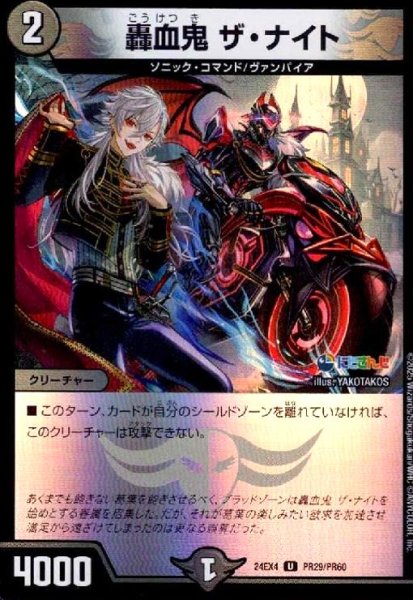 画像1: 轟血鬼 ザ・ナイト(U/ホイル)(PR29/PR60)[にじさんじ] (1)