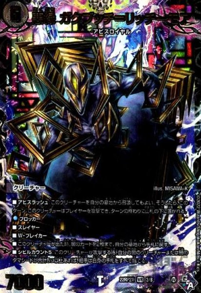 画像1: 悪縁　ガクブッチ＝リッチーモア(VR)(3/8)[22RP2X] (1)