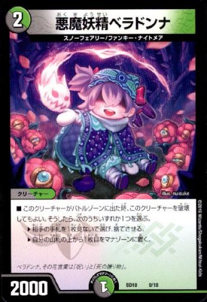 画像1: 悪魔妖精ベラドンナ (1)