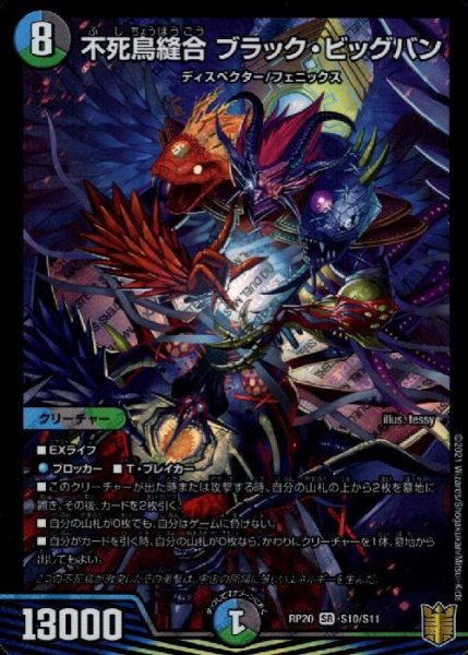 画像1: 不死鳥縫合ブラック・ビッグバン(SR)(S10/S11) (1)