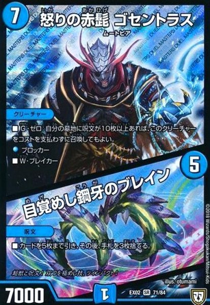 画像1: 怒りの赤髭ゴセントラス/目覚めし鋼牙のブレイン(SR)(71/84) (1)