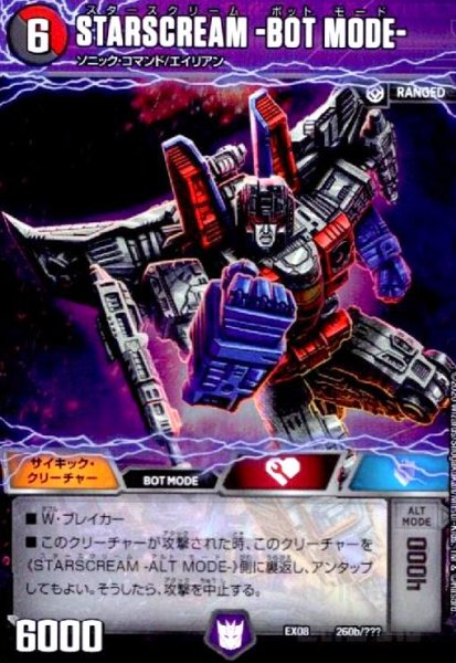 画像1: STARSCREAM -ALT MODE-/STARSCREAM -BOT MODE-(ホイル)(260/???) (1)