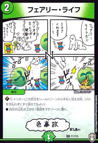 画像1: フェアリーライフ(PR)(P1/Y19) (1)