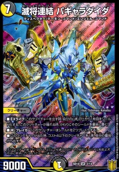 画像1: 滅将連結パギャラダイダ(SR)(2/14) (1)