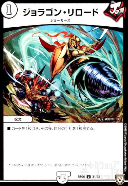 画像1: ジョラゴンリロード (1)