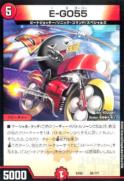 画像1: E-GO55 (1)