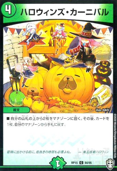 画像1: ハロウィンズカーニバル (1)