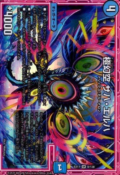 画像1: 極幻空ザハエルハ(SR)(8/138) (1)