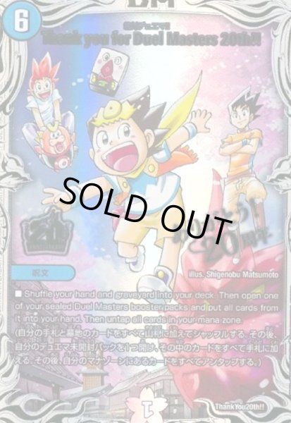 画像1: Thank you for Duel Masters 20th!!(PR)(Thank You20th!!) (1)