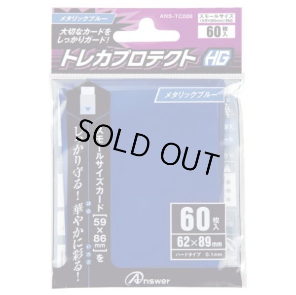画像1: アンサー トレカプロテクトHG・スモール(Mブルー) (1)