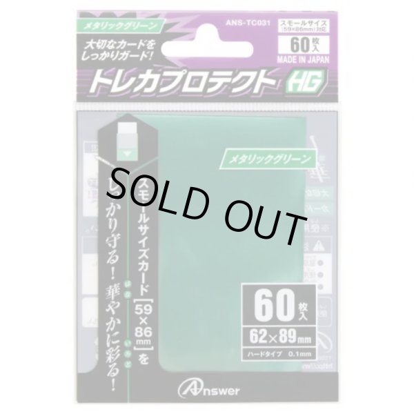 画像1: アンサー トレカプロテクトHG・スモール(Mグリーン) (1)