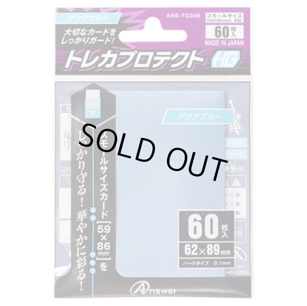 画像1: アンサー トレカプロテクトHG・スモール(アクアブルー) (1)